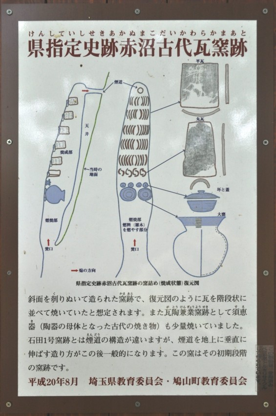 埼玉県鳩山町 瓦窯跡DSC_1210+