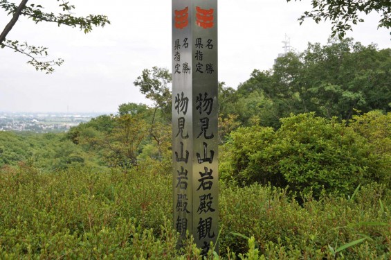 埼玉県東松山市 物見山 DSC_1370-