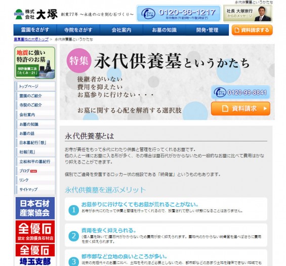 永代供養墓をインターネットで探すなら3 (2)