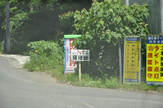 静岡県静岡市清水区 薩埵峠（さったとうげ）DSC_1731 案内看板 道標