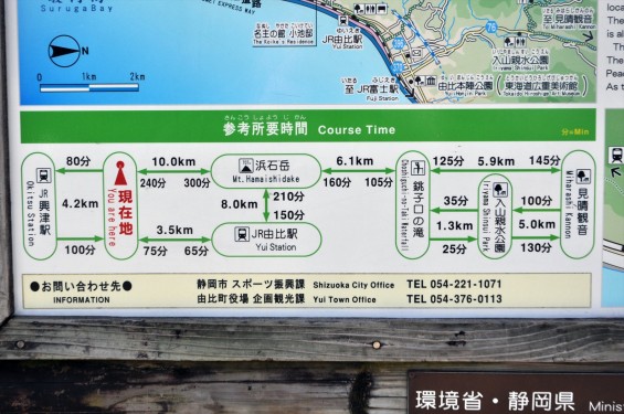 静岡県静岡市清水区 薩埵峠（さったとうげ）DSC_1744+ 駐車場 東海自然歩道 案内図