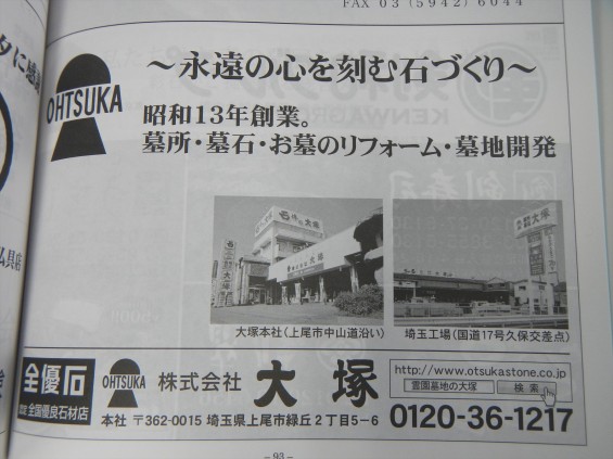 20150722 平成27年 埼玉県寺院名簿が届きました 大塚の広告 DSCN7087