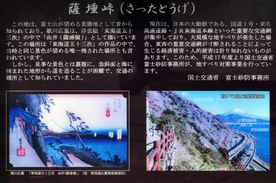 静岡県静岡市清水区 薩埵峠（さったとうげ）DSC_1766 展望台 見える景色と富士山