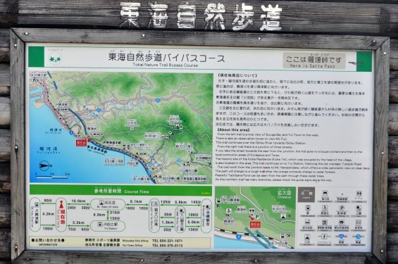 静岡県静岡市清水区 薩埵峠（さったとうげ）DSC_1742+ 駐車場 東海自然歩道 案内図