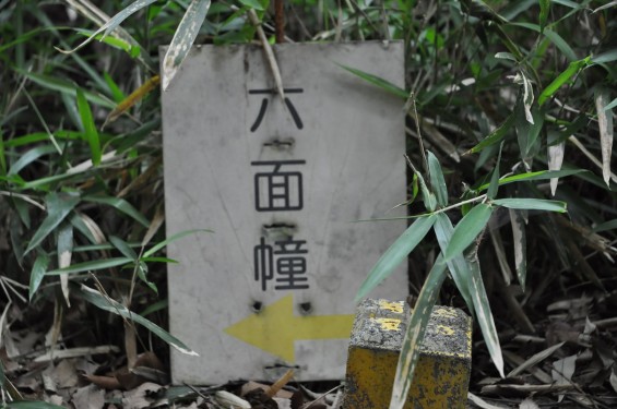 埼玉県東松山市 岩殿観音 正法寺の六面幢 ろくめんどう 六面塔 六面石幢DSC_1383