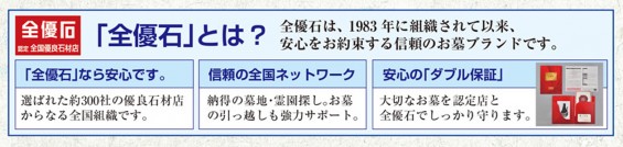 2015年 秋のお墓相談会チラシ 埼玉県上尾市の石材店 株式会社大塚 開催 全優石とは