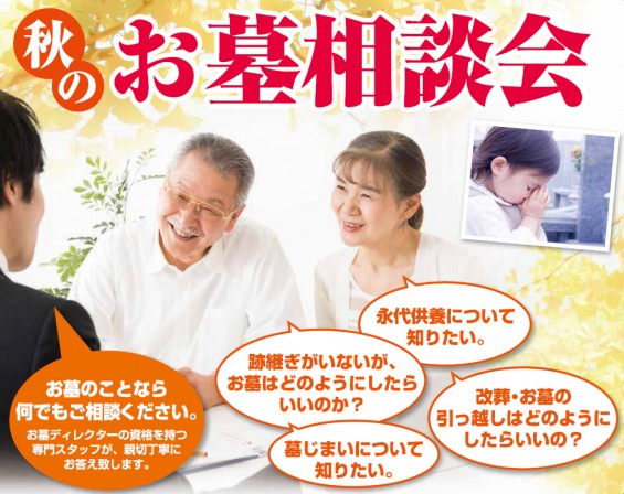 2015年 秋のお墓相談会チラシ 埼玉県上尾市の石材店 株式会社大塚 開催