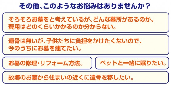 2015年 秋のお墓相談会チラシ 埼玉県上尾市の石材店 株式会社大塚 開催 お悩み事例