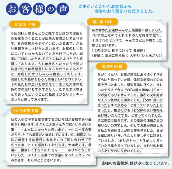 2015年 秋のお墓相談会チラシ 埼玉県上尾市の石材店 株式会社大塚 開催 お客様の声