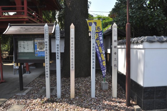 上尾市指定有形民俗文化財 相頓寺 徳本行者六字名号供養塔DSC_3923+