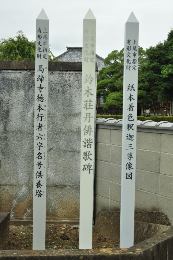 2015年9月 馬蹄寺徳本行者六字名号供養塔DSC_3330