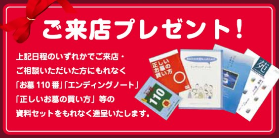 2015年 秋のお墓相談会チラシ 埼玉県上尾市の石材店 株式会社大塚 開催 ご来店プレゼント