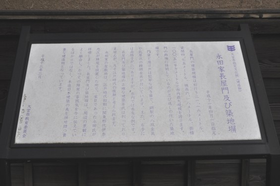 さいたま市指定文化財（建造物）永田家長屋門及び築地塀DSC_3976