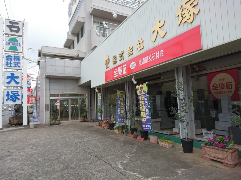 2015年11月 石材店の大塚の本社の花壇DSC_0017