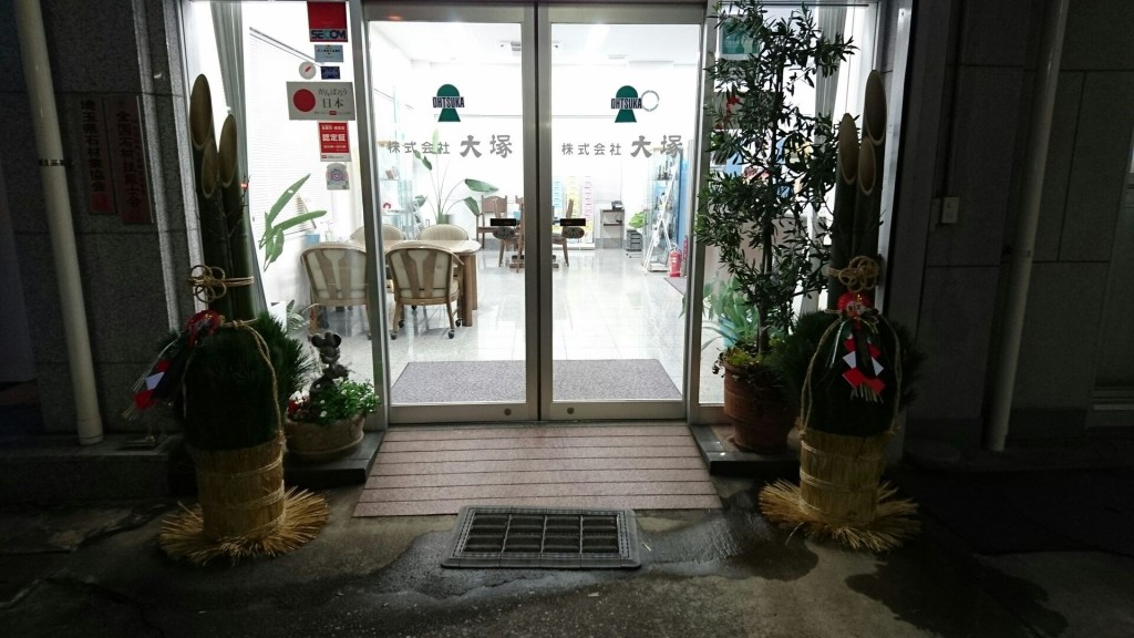 2015年12月25日 埼玉県の石材店 株式会社大塚 正月の準備 門松を用意しました1451051595416
