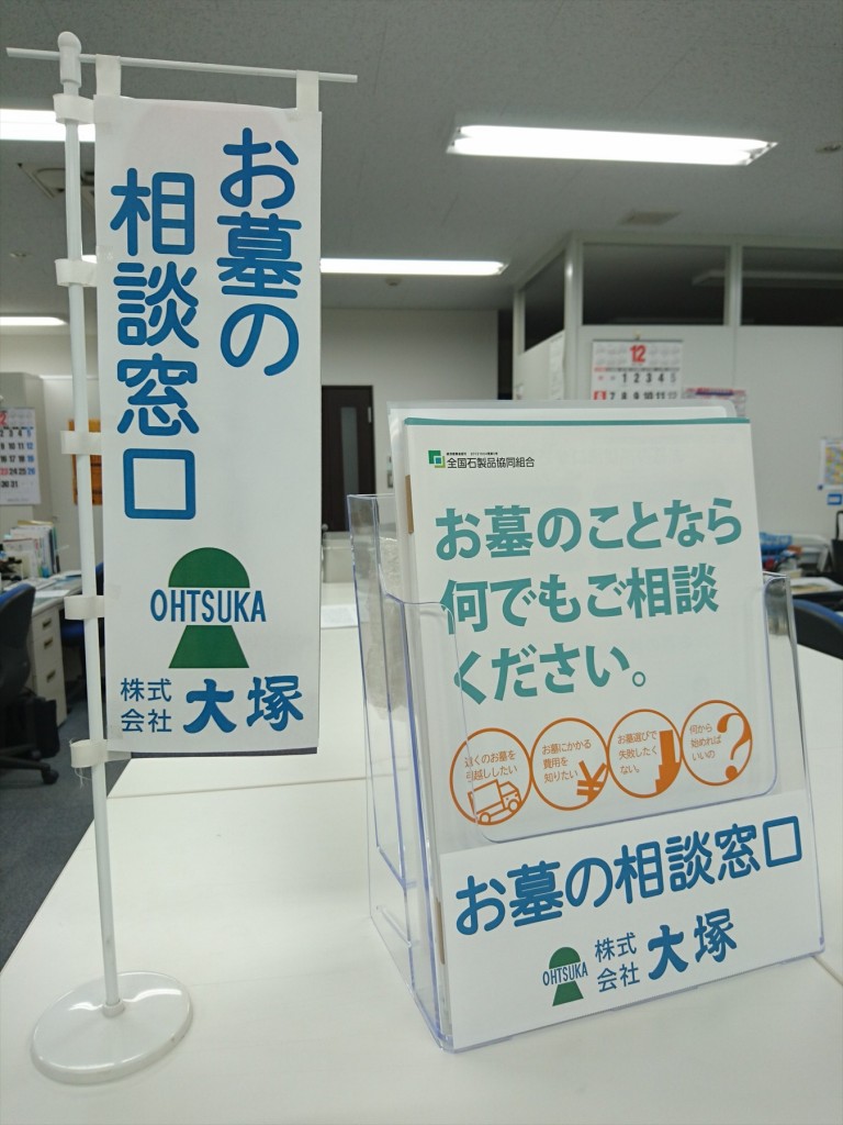 上尾郵便局内での「出張 お墓相談会」のツール準備DSC_0032