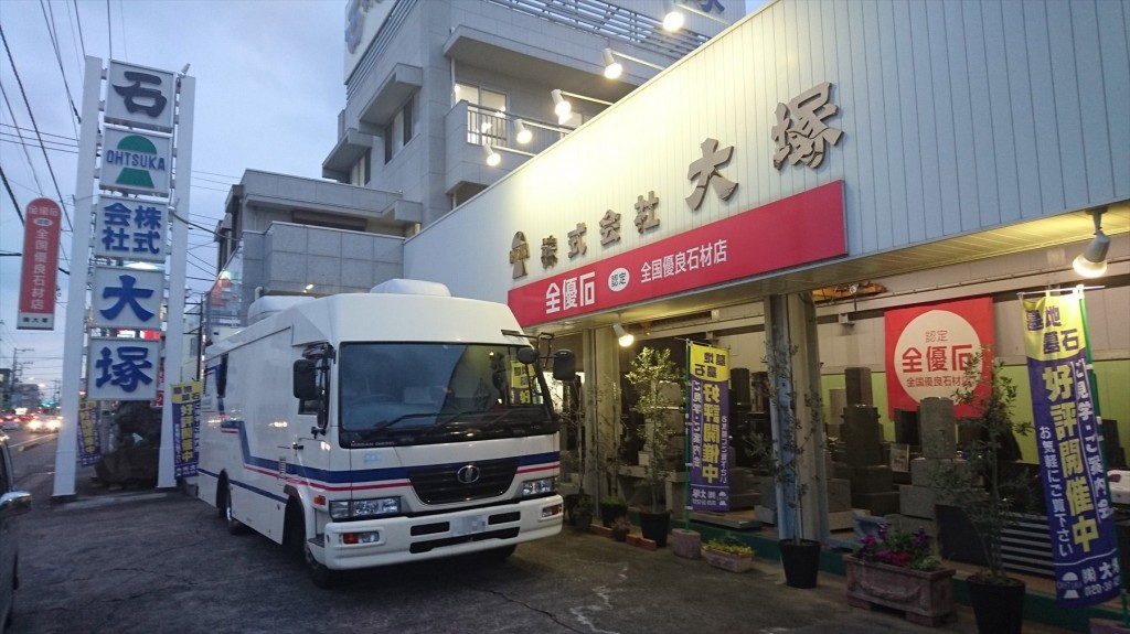 20151214 埼玉県上尾市の石材店 大塚 健康診断がありましたDSC_0004