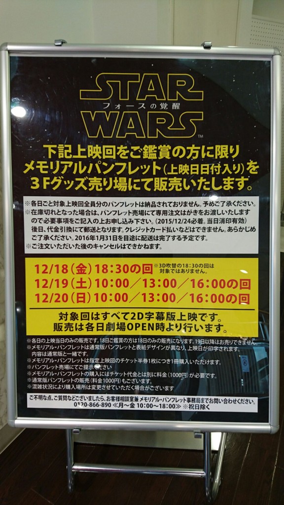 2015年12月19日 スターウォーズ フォースの覚醒　を見てきました（こうのすシネマにて）1450532822554