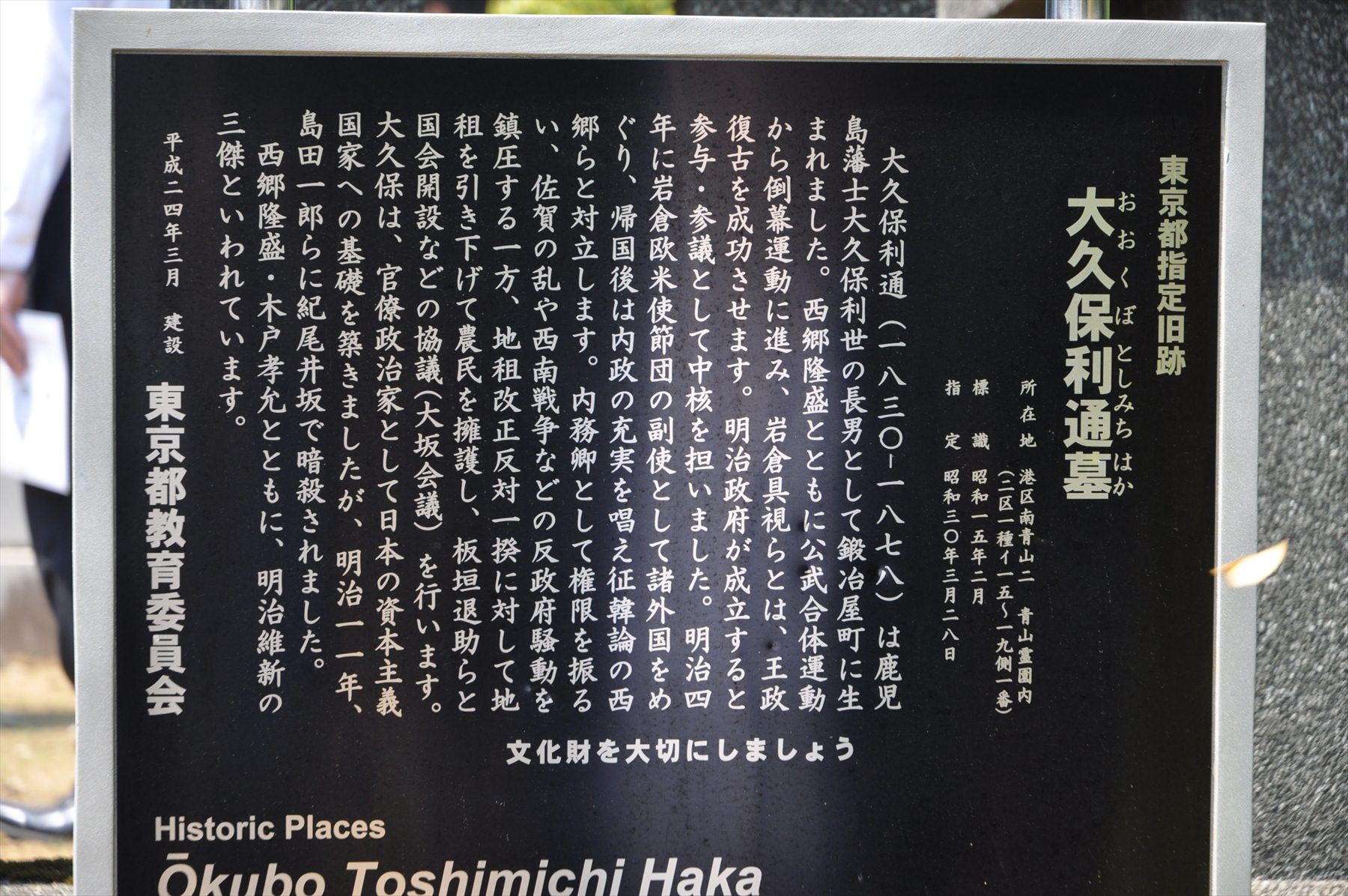 著名人 有名人の墓 大久保利通 東京都 青山霊園 霊園とお墓のはなし