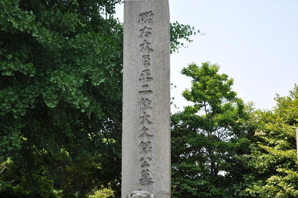 著名人有名人の墓 青山霊園 大久保利通の墓DSC_0882