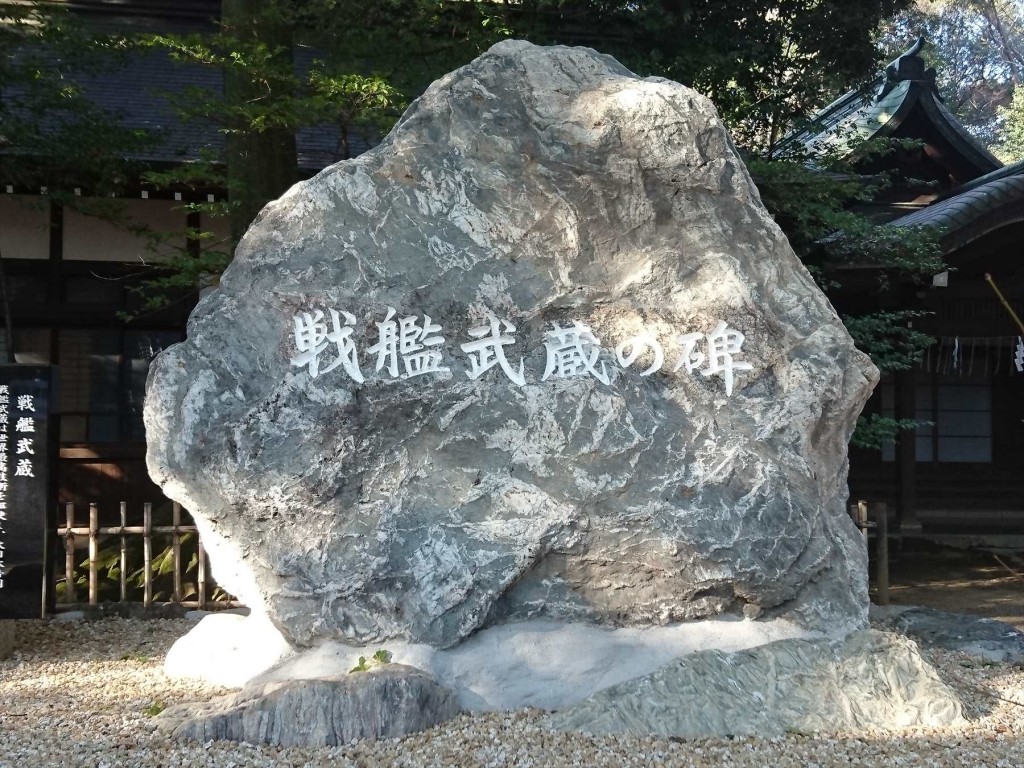 2016年1月正月 大宮氷川神社 戦艦武蔵の碑DSC_0062