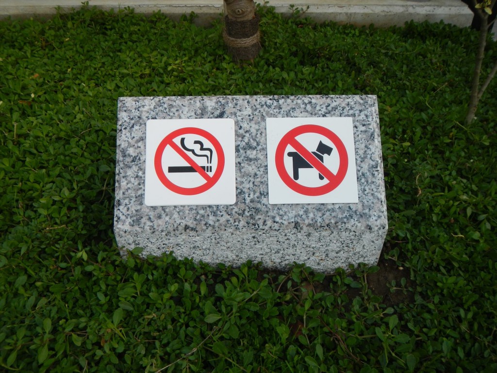 埼玉県の霊園　久喜清久霊園 墓域での禁煙とペット禁止DSCN7240