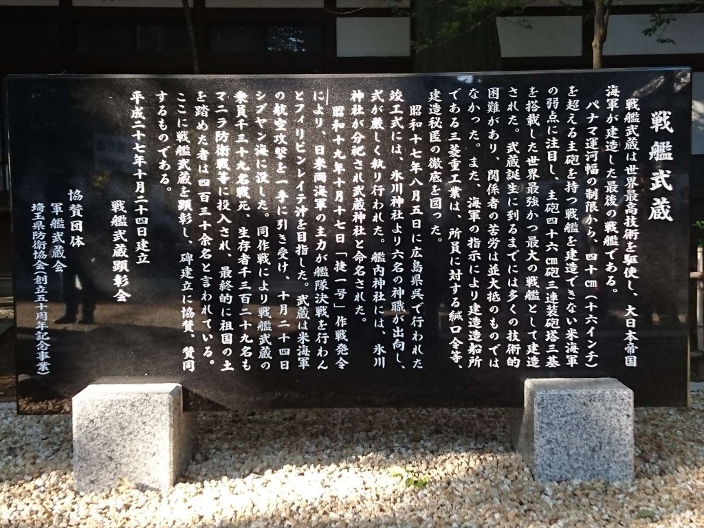 2016年1月正月 大宮氷川神社 戦艦武蔵の碑DSC_0065