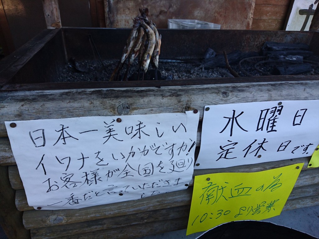 2016年1月26日 JA埼玉県東秩父村農産物販売所のイワナ 焼き魚 雪DSC_0130-