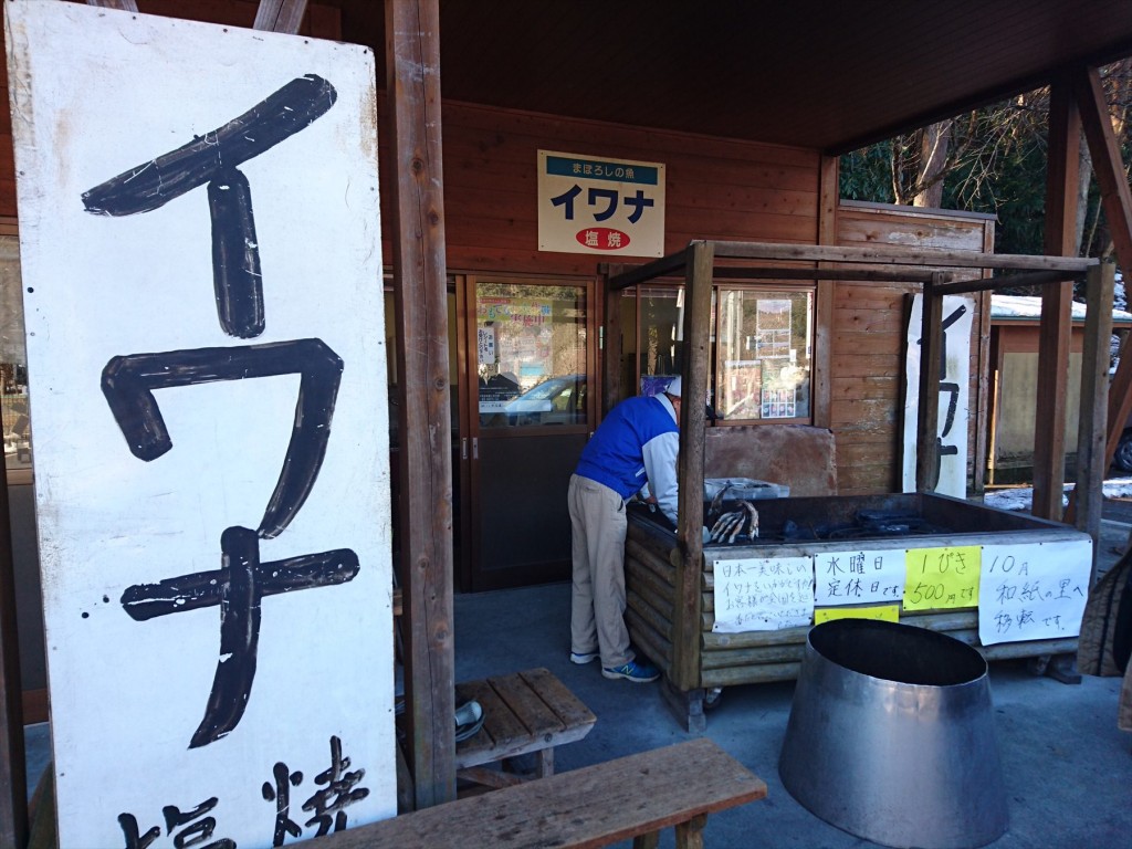 2016年1月26日 JA埼玉県東秩父村農産物販売所のイワナ 焼き魚 雪DSC_0134-