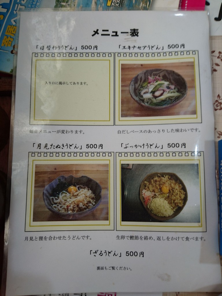 2016年1月 埼玉県寄居のうどん店　熊五郎DSC_0164- メニュー