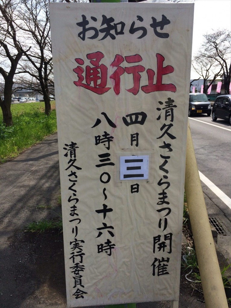 image12016年3月 埼玉県の霊園　久喜清久霊園の近くの清久さくら通りで『清久さくらまつり』が開催されます