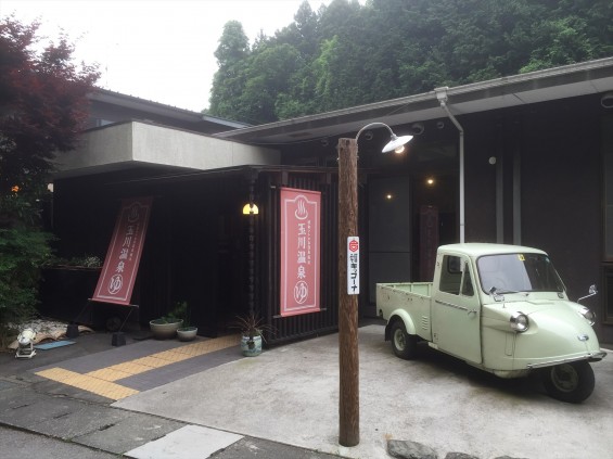 2016年5月 埼玉県ときがわ町の玉川温泉へ行ってきました1