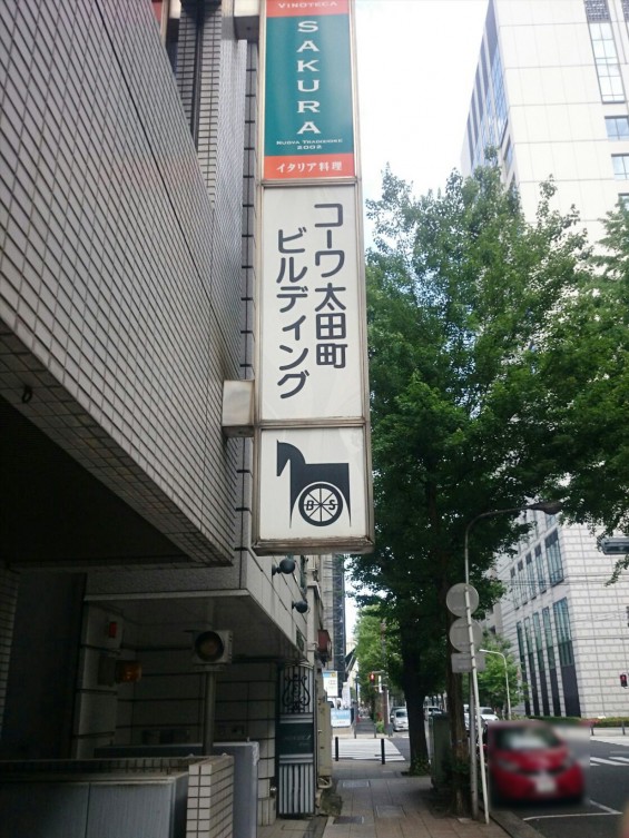 2016年5月 （株）大塚　横浜支店　移転いたしました1464741713464