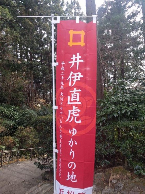 浜松旅行に行ってきました 井伊直虎 ゆかりの地 龍潭寺（りょうたんじ）墓 IMG_20170201_132844