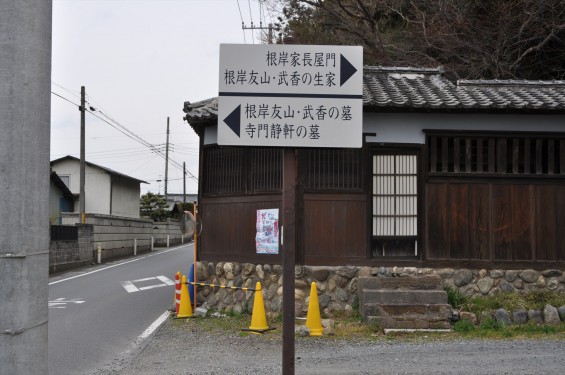 2017年4月 埼玉県熊谷市  幕末の志士 根岸友山 根岸家長屋門 満開の桜DSC_1236