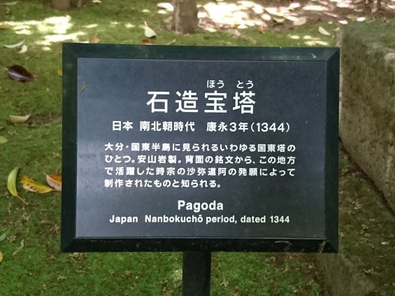 2017年5月 ゴールデンウィーク 東京 南青山 根津美術館 に行ってきました 石造宝塔 南北朝時代 大分 国東塔DSC_5979