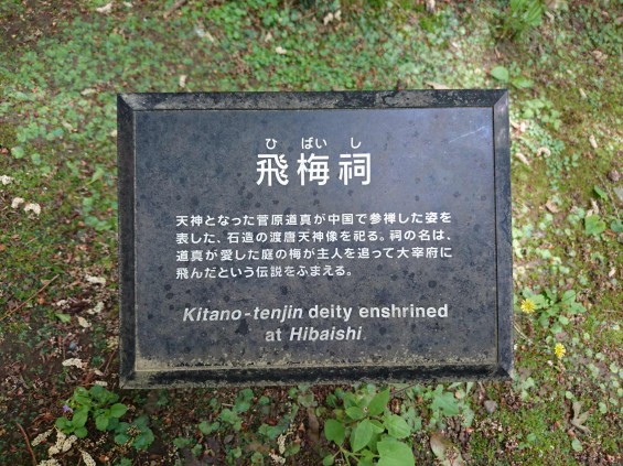 2017年5月 ゴールデンウィーク 東京 南青山 根津美術館 に行ってきました 飛梅祠 DSC_6001