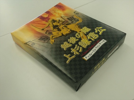 2017年5月 新潟土産のお菓子をもらいました「越後の龍 上杉謙信公 チョコシフォンケーキ」17-05-12-09-30-08-635_photo