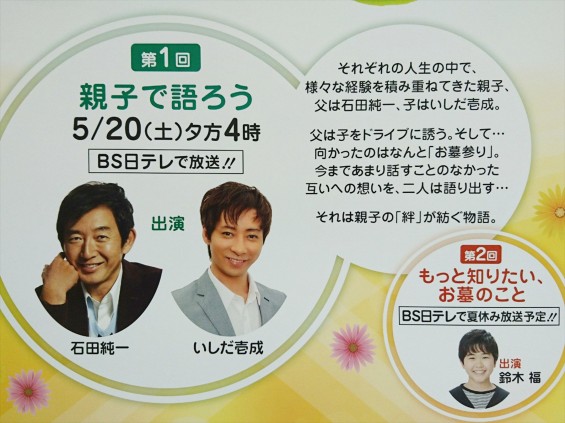 2017年5月 全優石bs日テレ 家族とお墓のものがたり 第一回 親子で語ろう 石田純一 いしだ壱成17-05-15-15-51-26-647_photo