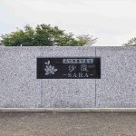 ・石材店スタッフのブログ　東陽の杜霊園　永代供養付墓【沙羅－SARA－】販売開始となりました