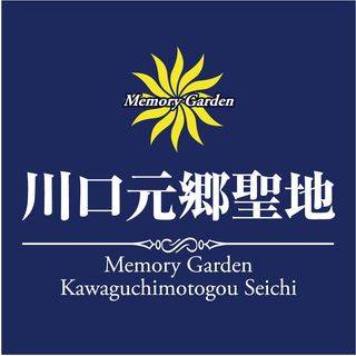 kawaguchimotogou_seichi