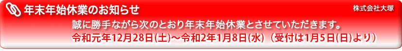 年末年始休業のお知らせ