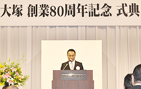 80周年記念式典の様子