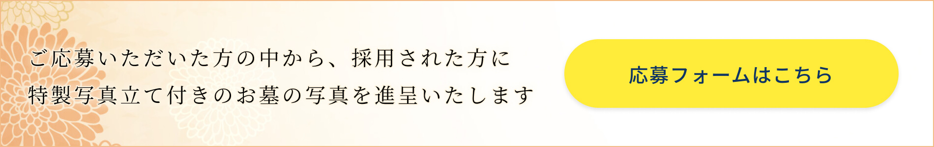 応募フォームはこちら