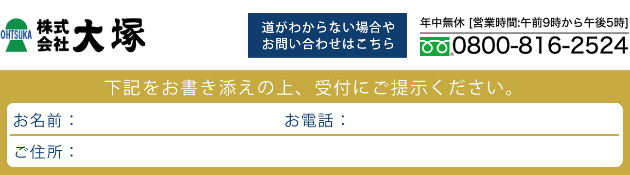 書きをお書き添えの上、受付までお持ちください