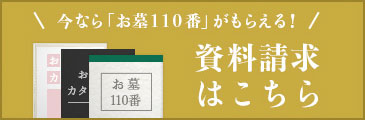 資料請求はこちら