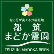 都筑まどか霊園