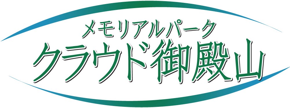 メモリアルパーククラウド御殿山