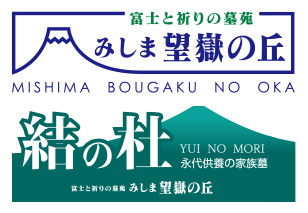 みしま望嶽の丘　結の杜